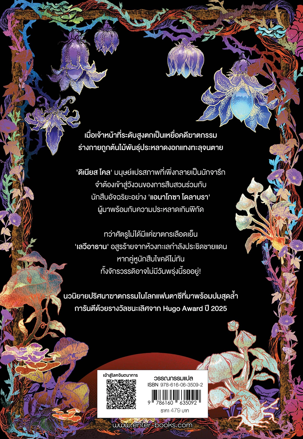 The Tainted Cup บันทึกคดีถ้วยเปื้อนมลทิน